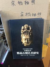 中国古代精品石刻艺术研究（85品）