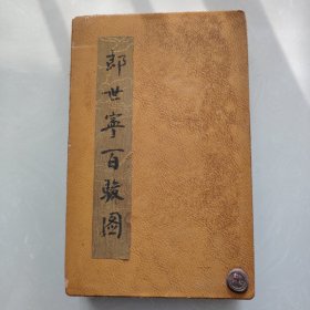 郎世宁百骏图