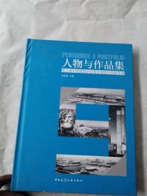 人物与作品集——第九届中国建筑学会青年建筑师奖获奖者