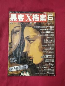 黑客X档案 2003 6