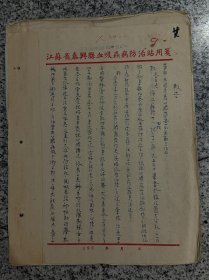 江苏省泰兴县血吸虫病防疫站，证书
