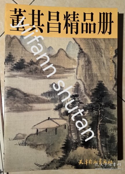 程庭鹭山水精品册