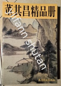 程庭鹭山水精品册