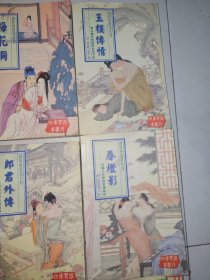 四库禁毁书丛刊：风月传奇 醉风尘 香闺秘史 风流戏 旧宫芳草 郎君外传 春灯影 娇娘趣史 梅花洞 玉楼传情（10册合售）