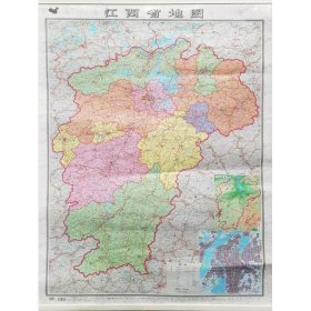 江西省地图 9787503185311 中国地图出版社 中国地图出版社