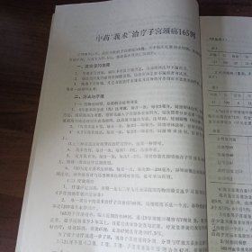 中药莪术治疗恶性肿瘤（专辑）