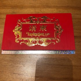 1994年中共扬州市委宣传部、扬州广播电视台局庆祝扬州电视台建台十周年茶话会邀请李亚如夫妇请柬