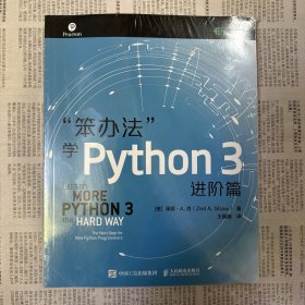 笨办法学Python3进阶篇