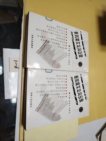新時期文壇風云錄（上、下）