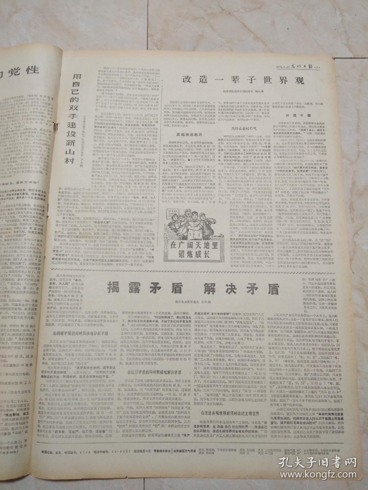 光明日报1970年6月22日，我国夏粮作物在连年丰收的基础上今年又获丰收。忠于毛主席，是最高的党性一一记优秀的共产党员陈波。