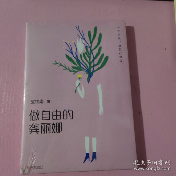 做自由的龚丽娜