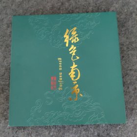 绿色南京邮票