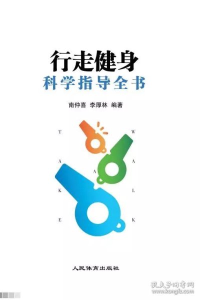 行走健身科学指导全书