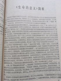 中学语文教学参考资料（1973年）