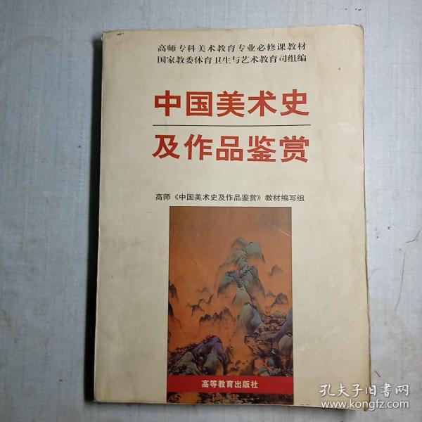 中国美术史及作品鉴赏