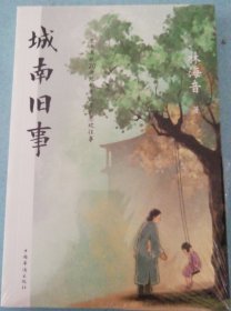 城南旧事