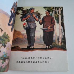 40开本精品连环画：《张思德》