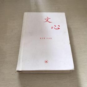 文心：中学图书馆文库