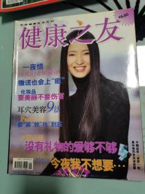 健康之友2000年第12期