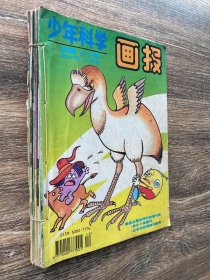 少年科学画报 1994年全12期（7.8合刊）