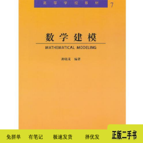 數(shù)學(xué)建模 書籍 滿額減9787560336411龔曉嵐著哈爾濱工業(yè)出版社