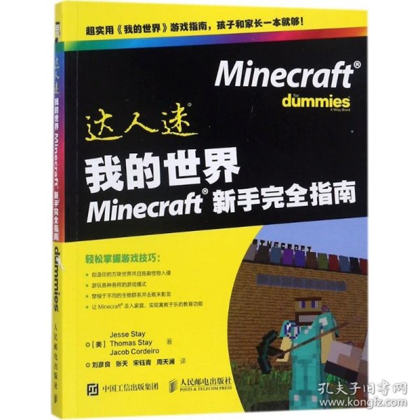 我的世界Minecraft新手完全指南