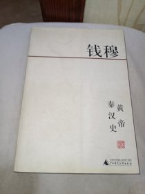 黄帝