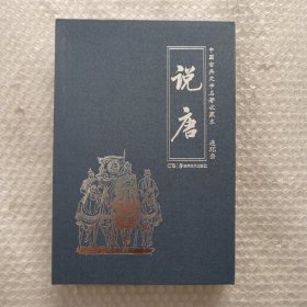 说唐（共6册）