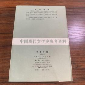 梦家诗集：中国现代文学史参考资料