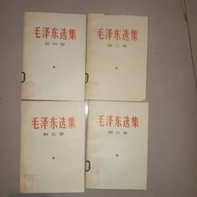 《毛泽东选集》2345册