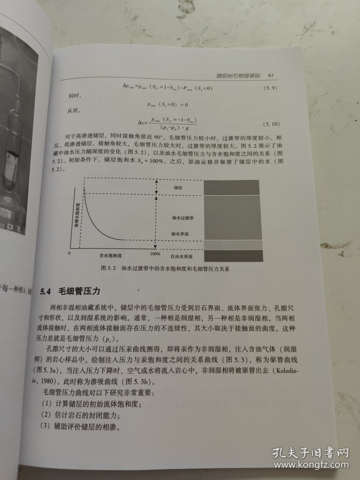 储层岩石物理基础