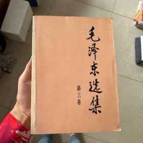 毛泽东选集 第三卷 18-2-3