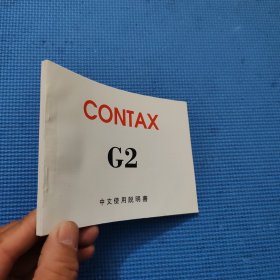 CONTAX G2 相机 中文使用说明书