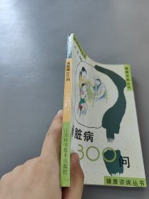肾脏病300问