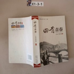 回首青春下