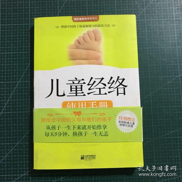 儿童经络使用手册