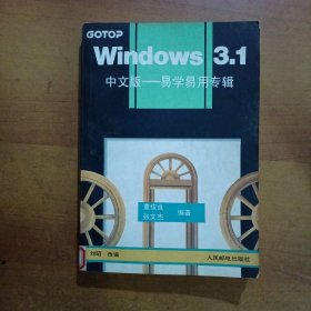 Windows 3.1中文版——易学易用专辑