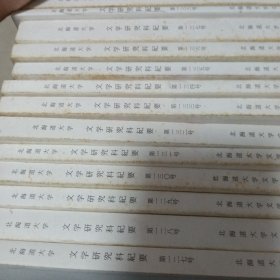 北海道大学（文学研究科纪要 第127—144号、第148号、第150号、第153号、156号）日文原版书 22本合售