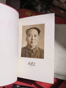 毛泽东选集（一卷本，32开，羊皮卷，1970年天津第1次印刷）