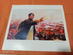 彩色宣传画   唤起工农千百万    陈衍宁 等作 人民美术  1977年1印