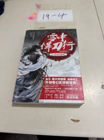 雪中悍刀行 1：西北有雏凤