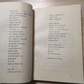 天安三岔路口的垂杨柳（朝鲜文）