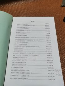 道教文化与生态文明研讨会论文集