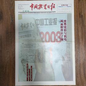 中国机电日报停刊号珍藏版