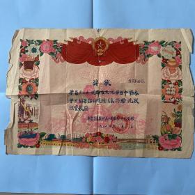 1960年奖状：奉贤县县级机关干部业余文化学校