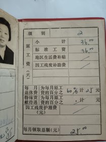 尤玉兰，1979年工人退休证，老照片（淮阴市光华化学厂）