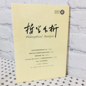 哲学分析 2023年6