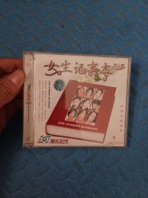 女生记事本 （2VCD）