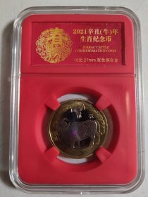 2021辛丑牛年生肖纪念币（二轮牛.带盒包装）