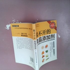 躲不开的食品添加剂：院士、教授告诉你食品添加剂背后的那些事